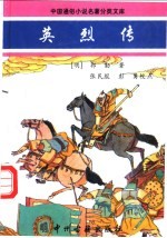 英烈传