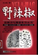 野辣椒