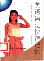 英语语法快速记忆