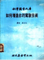 如何增进你的驾驶技术