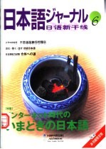 2001日语新干线 6