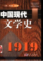 中国现代文学史
