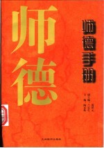 师德手册