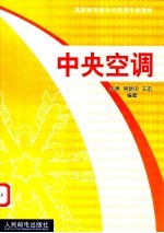 中央空调