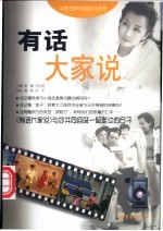 有话大家说
