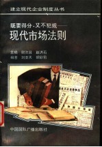 既要得分,又不犯规 现代市场法则