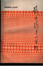 战士成才一百例