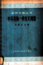 中耳炎和一些有关问题