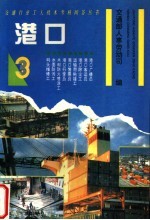 港口 3