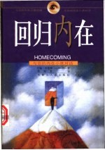 回归内在 与你的内在小孩对话