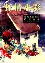 抒情水彩