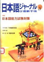 2001日语新干线 5
