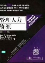 管理人力资源 英文版