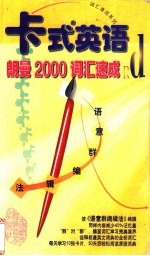 朗曼2000词汇速成