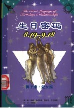 生日密码 8.19-9.18 狮子座·处女座
