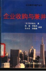 企业收购与兼并 合并与收购带来新的企业发展