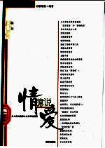 情爱臆说 最高人民法院原大法官细说情爱