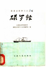 磁罗经