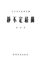 静不定结构