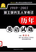 历年硕士研究生入学考试英语试题 试题答案 详析 听力原稿