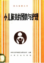 小儿肺炎的预防与护理