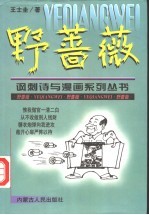 野蔷薇