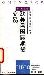 欧美盘国际期货交易