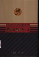 法国散文经典 上、中