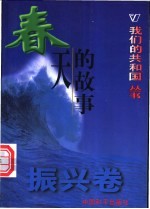 春天的故事