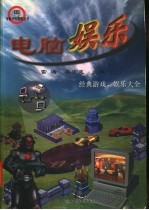 电脑娱乐
