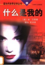 什么是我的
