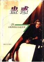 蛊惑