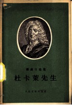杜卡莱先生