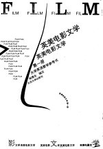 英美电影文学 第1册