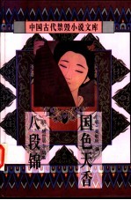 国色天香