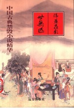 隔帘花影 世无匹