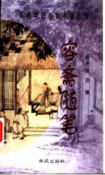 容斋随笔
