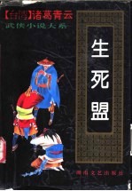 生死盟 下 上
