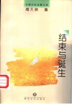 结束与诞生
