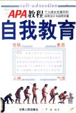 自我教育
