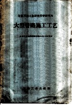 大型管路施工工艺