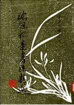 张旭怀素书法精选