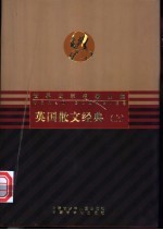 西班牙诗歌经典 上、中、下