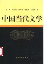 中国当代文学