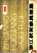 浙江获奖家具图集