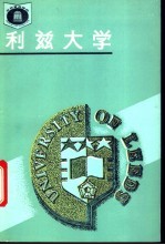 利兹大学