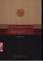裸者与死者 上中下