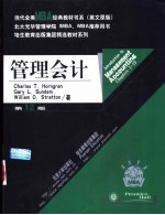 管理会计 英文版