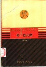 弗兰德公路