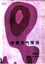 中期天气预报